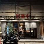 焼きとりの　とりこ - 