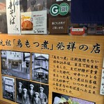 奥藤本店 甲府駅前店 - 