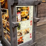 炉端とおでん 呼炉凪来 - 