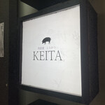 とんかつ けい太 西荻窪駅前店 - 