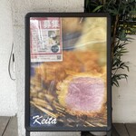 とんかつ けい太 西荻窪駅前店 - 