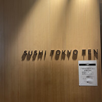 SUSHI TOKYO TEN、 横浜店 - 