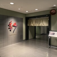 鮨・鉄板焼 彩 - 