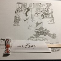 川越 いちのや - 