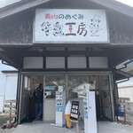 道の駅　美山ふれあい広場 - 