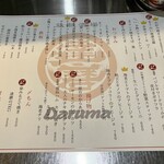 鉄板酒場 達磨 - 