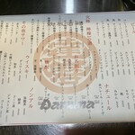 鉄板酒場 達磨 - 