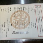 鉄板酒場 達磨 - 