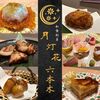 和食創菜 月灯花 六本木店