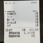 蒙古タンメン中本 - 