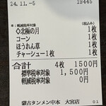 蒙古タンメン中本 - ピッタリは最高