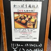 かっぽう庵 江上 - 