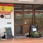 スペイン料理 ポコ ア ポコ - 店頭雰囲気