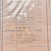 松阪牛 よし田 - 