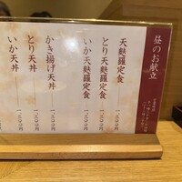 天麩羅 なか江 - 
