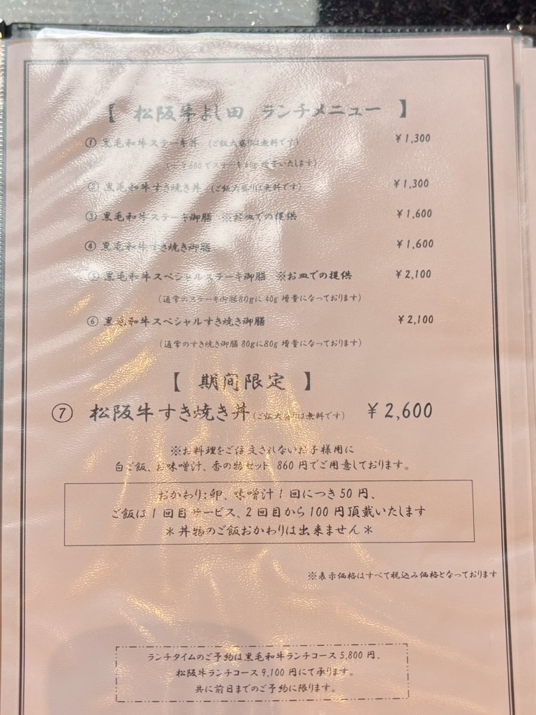 松坂牛 よし田 食事券 5万円 よし田松阪牛食事券