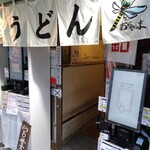 おにやんま 新橋店 - 