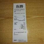 魚勝 - レシートです