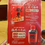 豚丼のぶたはげ - 