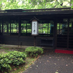 ガーデンラウンジ - もみじ亭 鉄板焼き