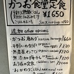 かつお食堂 - 