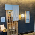 切麦や 甚六 西新宿成子店 - 