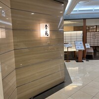 正月屋吉兆 新宿伊勢丹 - 