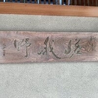 嵯峨野 - 