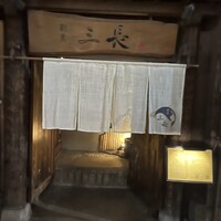 割烹 三長 渋谷 - 
