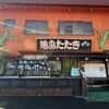 竹やぶ 玖珠本店