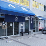 五日市 八昌 - 駐車場はお店の前3台とお店の後ろに13台あります。