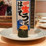 鮨 尚充 - はだてのうに