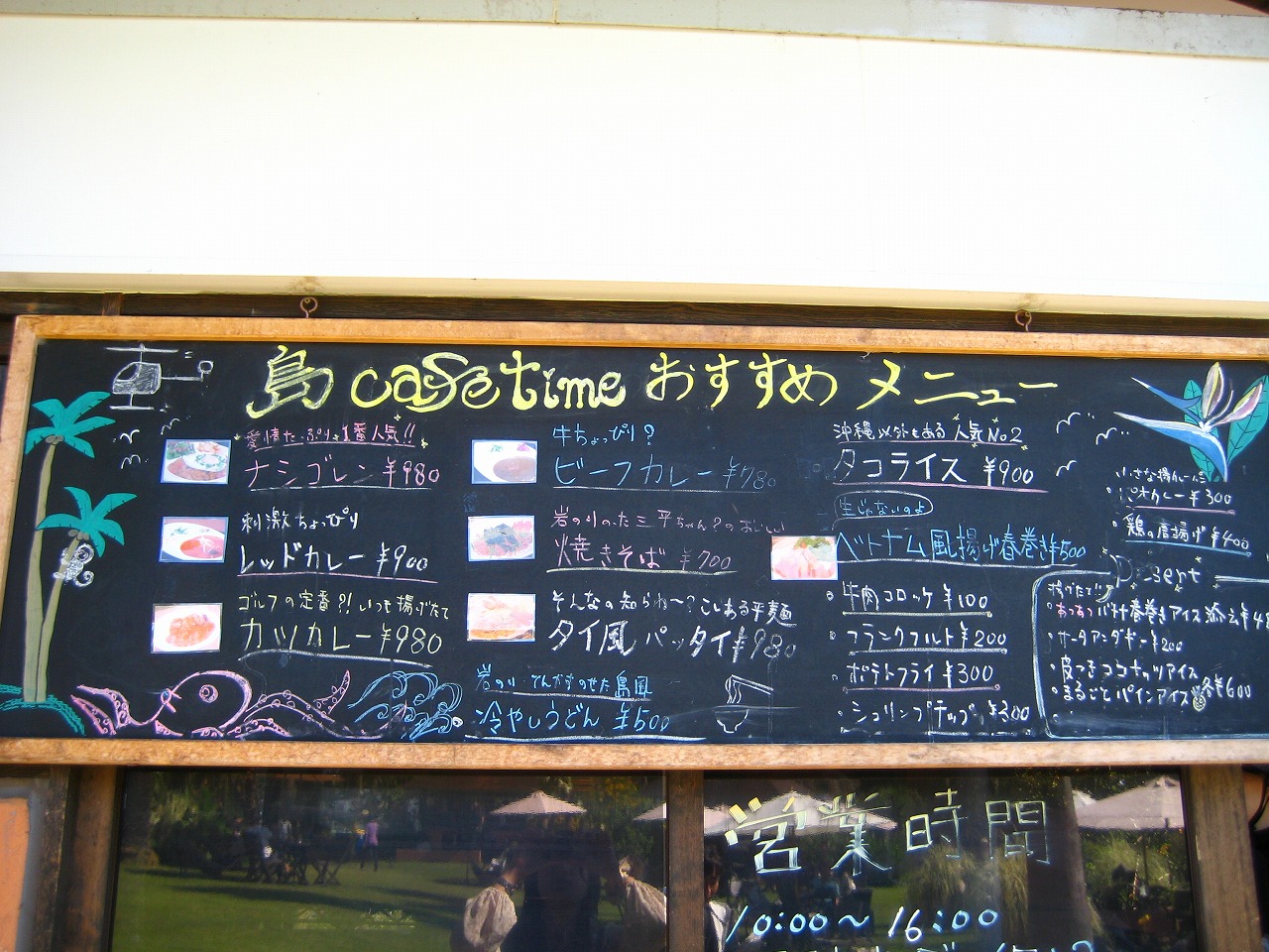 アールエイジア島カフェ name=