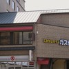 ガスト 京都丸太町店