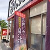 天丼・天ぷら本舗 さん天 巽北店