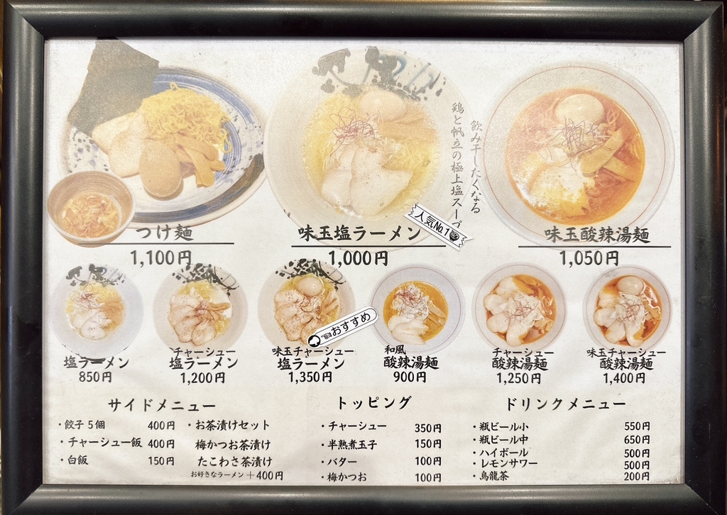 メニュー写真 : 麺屋かもめ - 花畑町/ラーメン | 食べログ