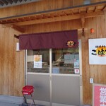 讃岐うどん こばや - 