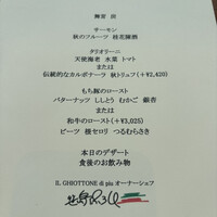 イル ギオットーネ ディ ピュー - 