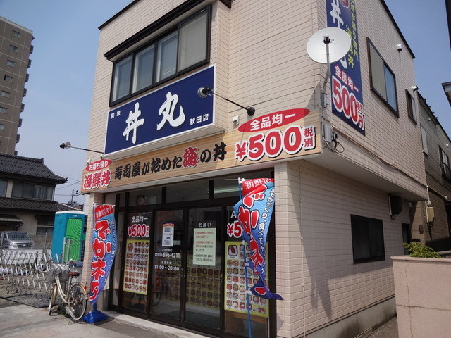 丼丸 秋田店 ドンマル 秋田 海鮮丼 食べログ