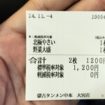 蒙古タンメン中本 - 購入した食券