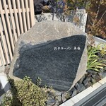 彩華ラーメン  - 