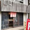 ラー麺専門店 こしがや