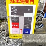 ラー麺専門店 こしがや - 駐車場案内図