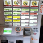 ラー麺専門店 こしがや - 券売機