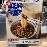 丸亀製麺 - 