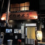 みくりや本店 - 