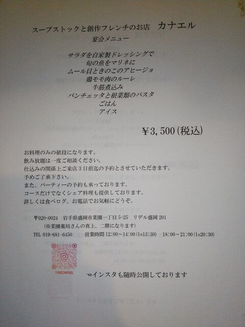 カナエル - 盛岡（スープ）の写真