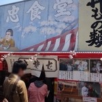 Sanchuu Shokudou - 店舗外観。毎年おなじみの光景。