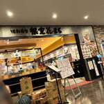 回転寿司根室花まる キラリス函館店 - 