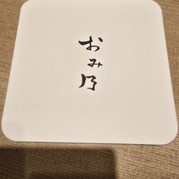 おみ乃 神谷町 - 